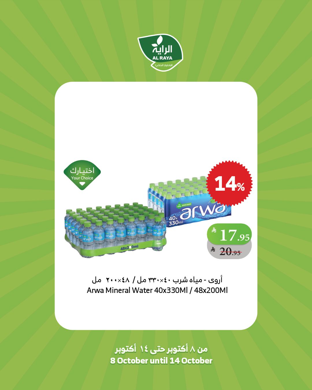 alraya offers from 8oct to 1oct 2025 عروض الراية من 8 أكتوبر حتى 1 أكتوبر 2025 صفحة رقم 27